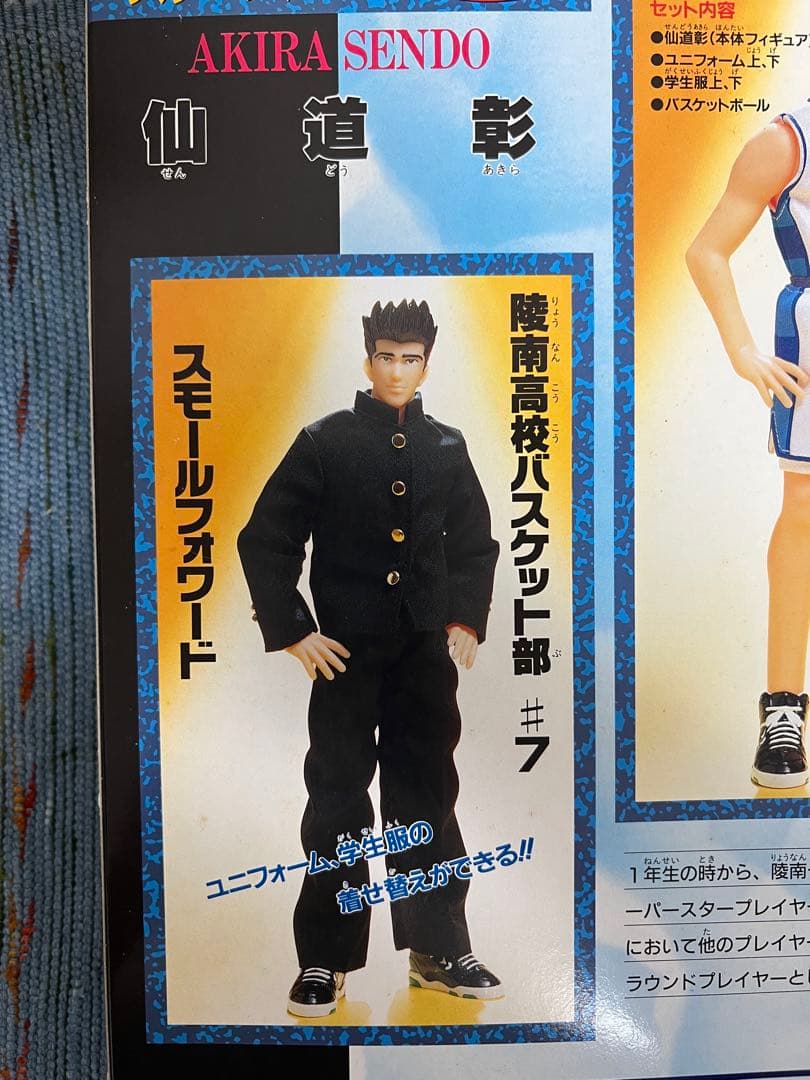 仙道彰 フィギュア SLAM DUNK #7