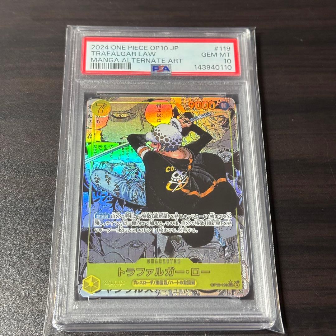 PSA10 トラファルガー・ロー 王族の血統　OP10-119 コミパラ