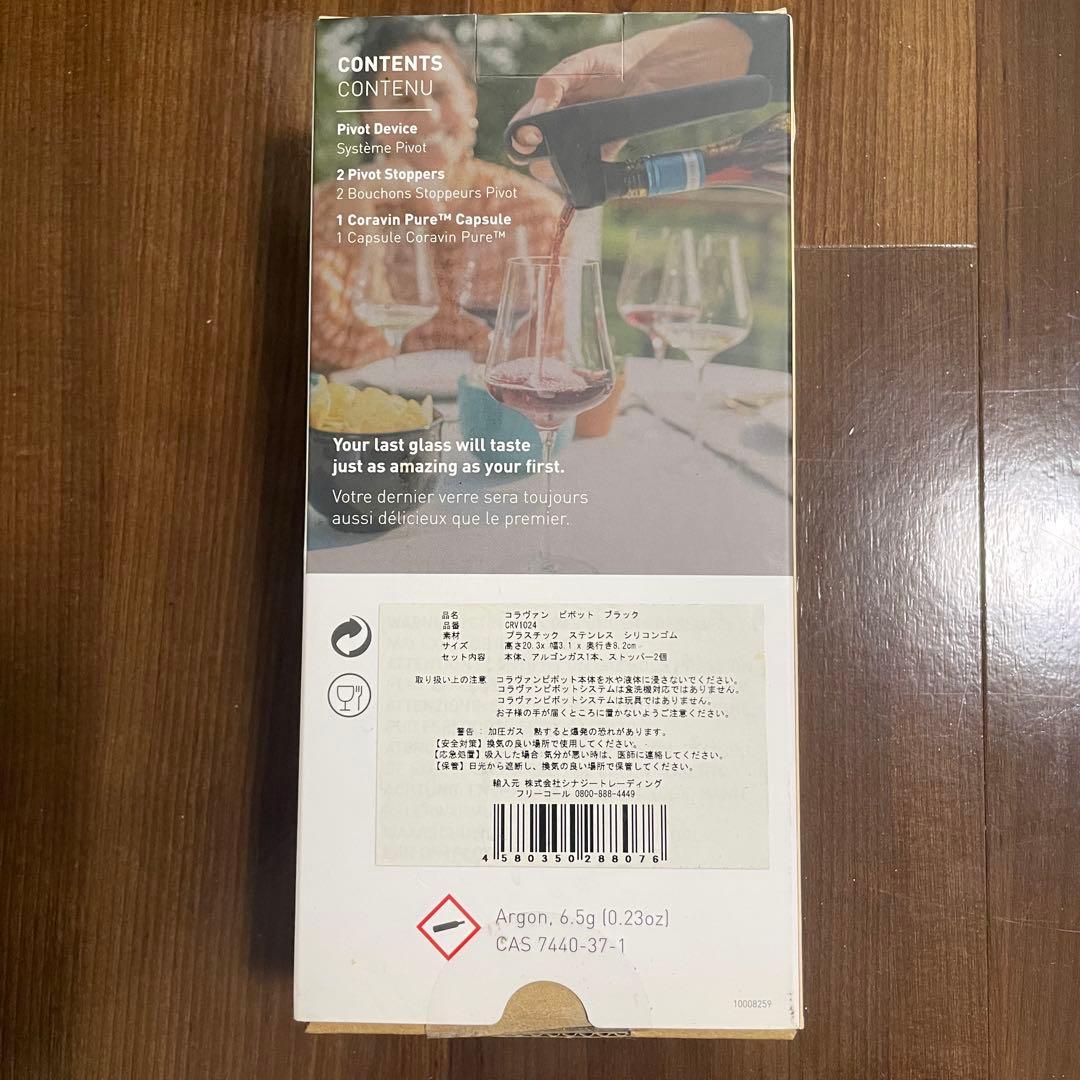 【値下げ】コラヴァン ピボット　スクリューキャップ　カプセル