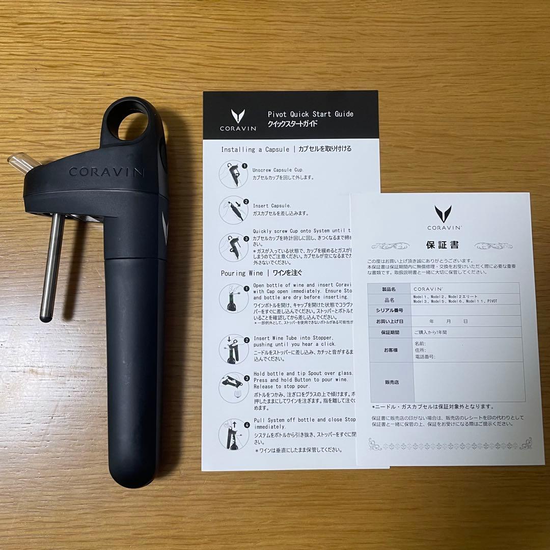 【値下げ】コラヴァン ピボット　スクリューキャップ　カプセル