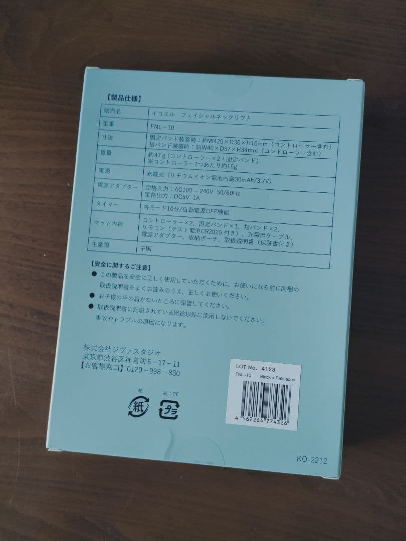 未開封 イコエル フェイシャルネックリフト