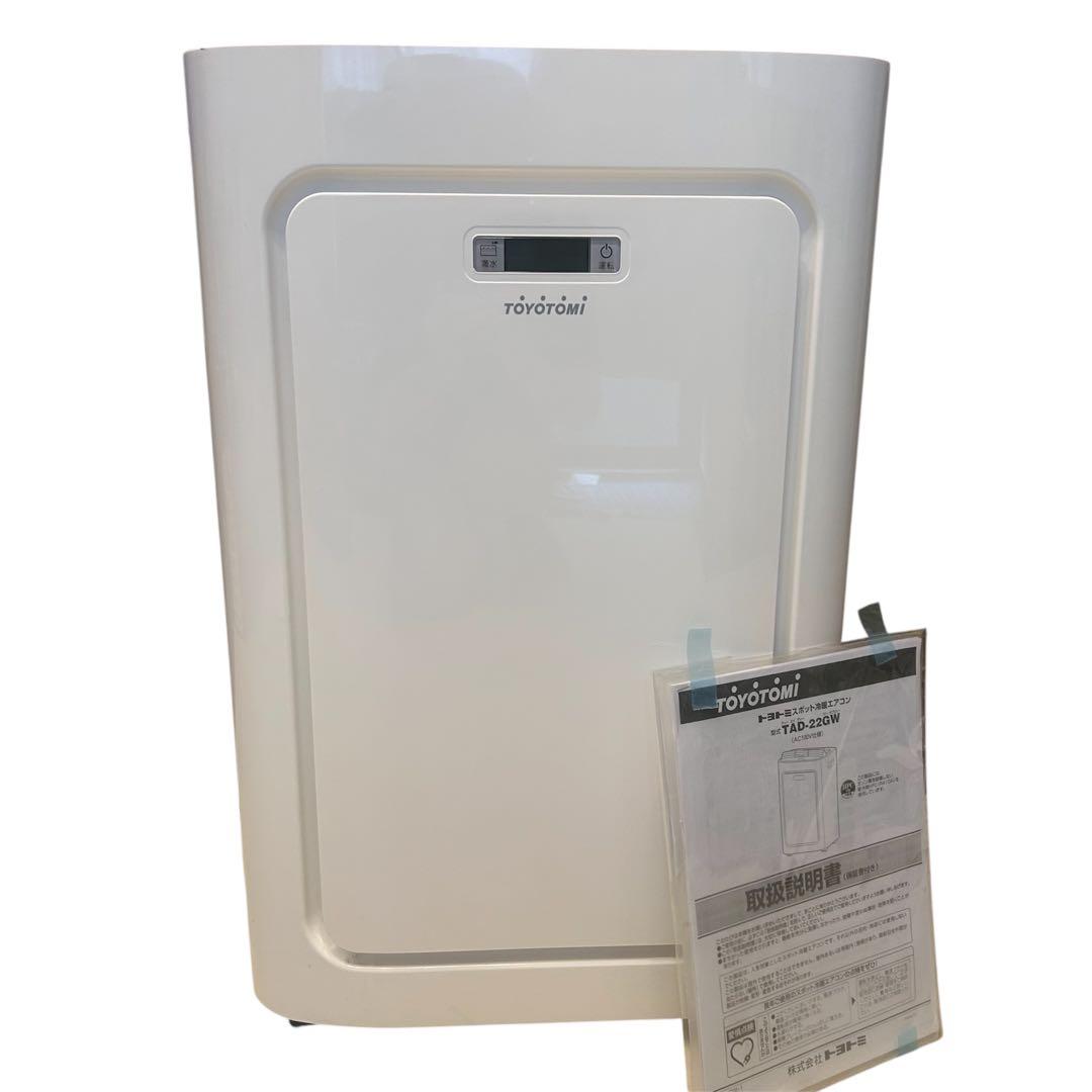 【人気】トヨトミ TAD-22HW スポット冷暖エアコン リモコン説明書付 本体
