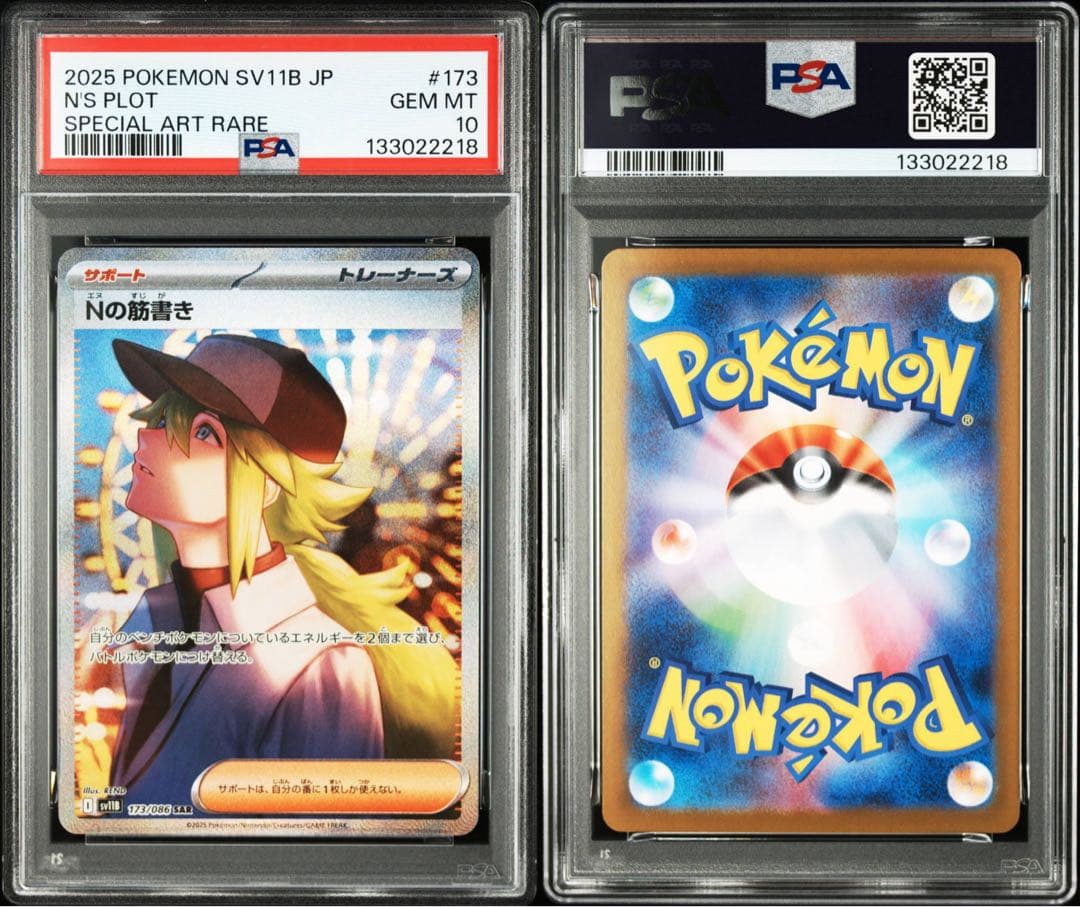 【PSA10】Nの筋書き　SAR　ブラックボルト