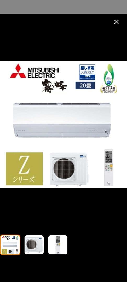 三菱電機　エアコン 霧ヶ峰Zシリーズ　MSZ-ZW6324S-W-IN