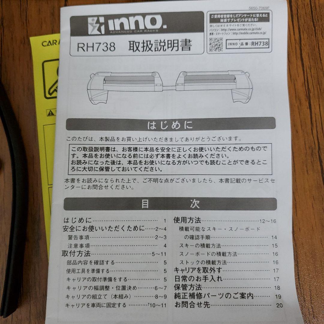 inno スキー 　スノーボード　ルーフレール専用 キャリア RH738