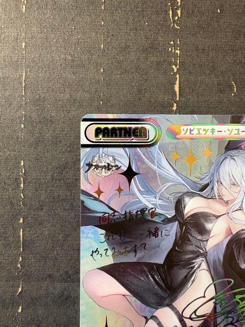 Reバース　アズールレーン vol.4 PP ソビエツキー・ソユーズ