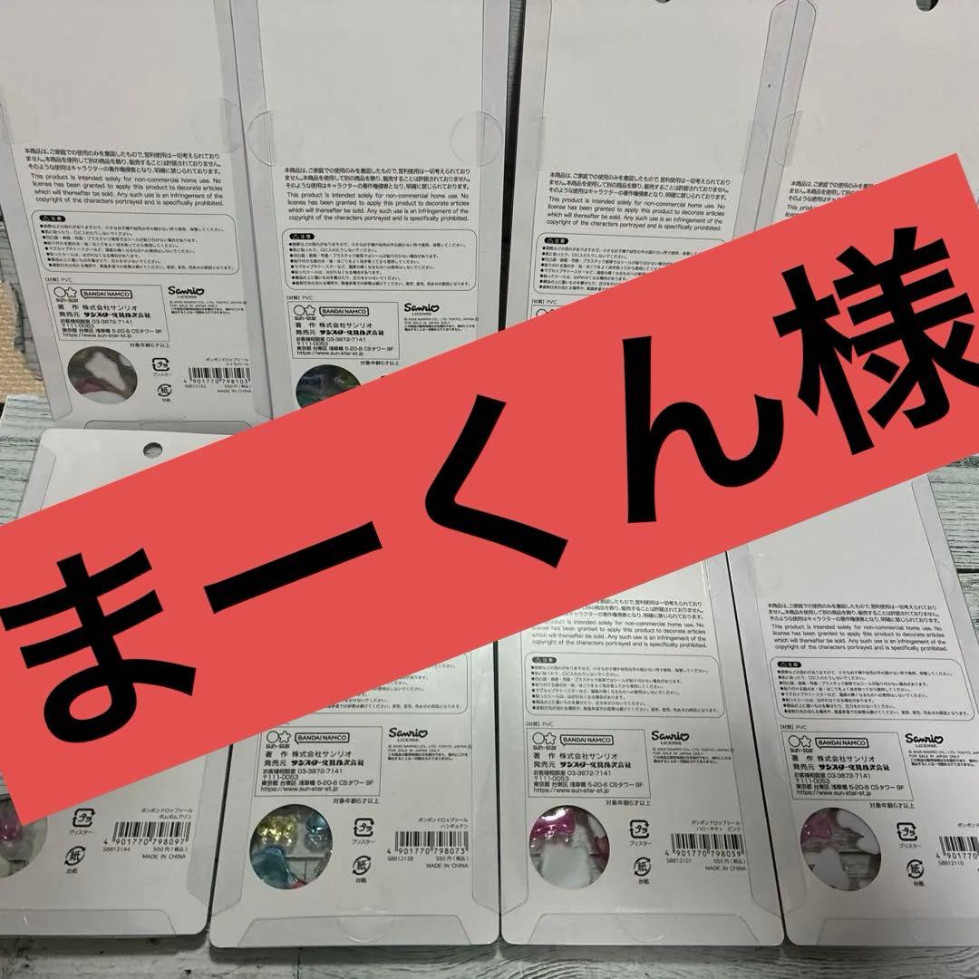 キャラクターシール8点セット