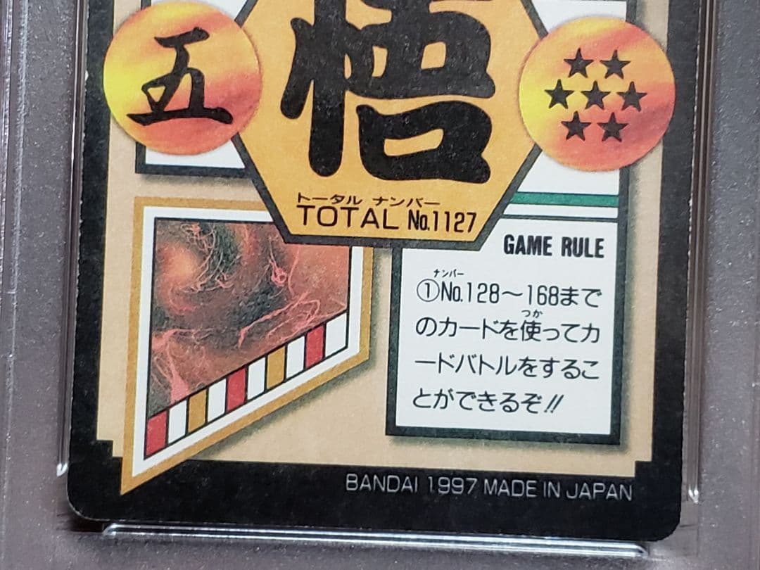 ドラゴンボールカードダス No.127 孫悟空