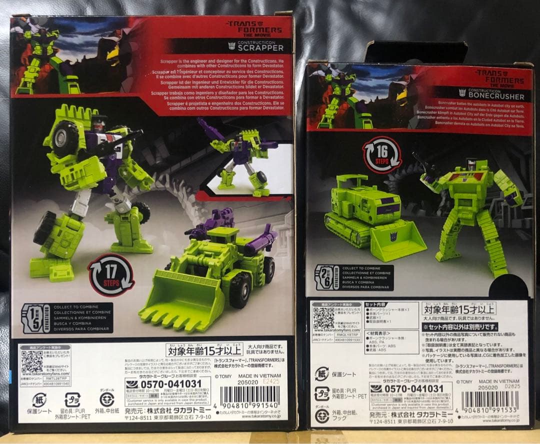 トランスフォーマー デバステーターTS-05 ・TS-06・TS-07セット