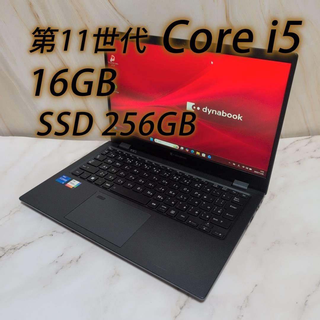 動作確認済み！高性能【 第11世代 i5 &16GB 】G83/HV！薄型軽量