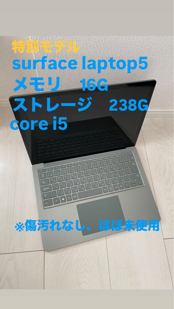 Microsoft Surface Laptop 5 ※値下げ対応可能です