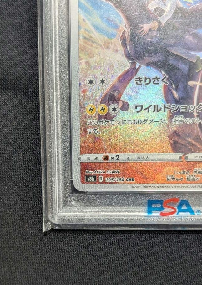 <超早い者勝ち‼️1点限り>ゼクロム CHR PSA10
