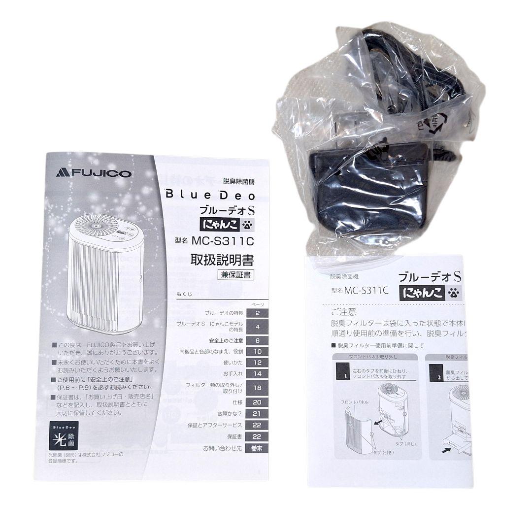 ブルーデオS にゃんこ 脱臭除菌機 MC-S311C 新品未使用