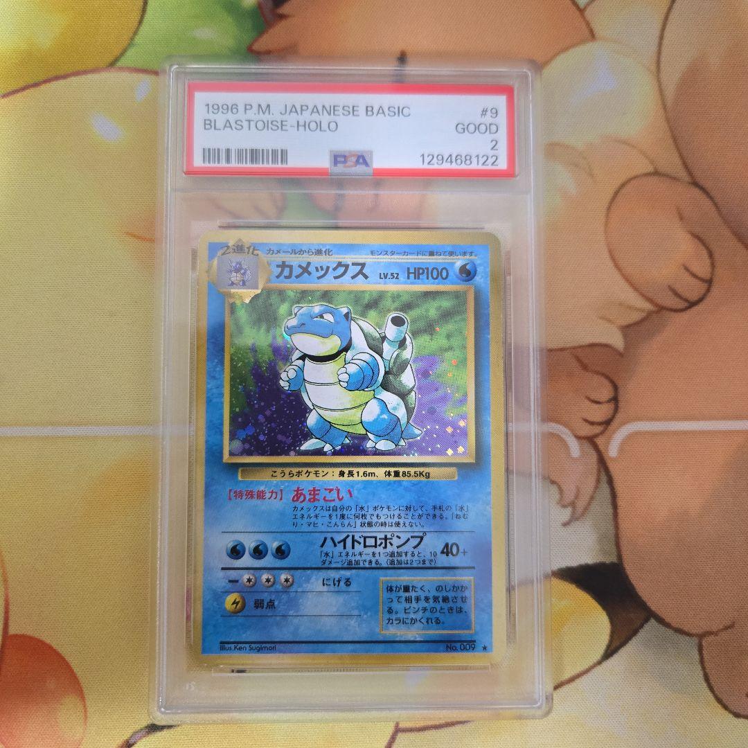 カメックス psa2 旧裏　第1弾拡張パック Blastoise