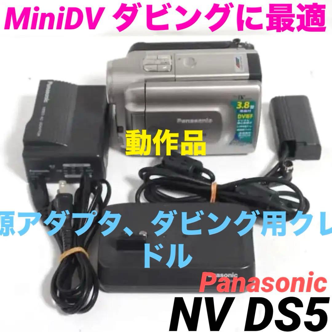 NV-DS5 動作OK panasonic MiniDVビデオカメラ702