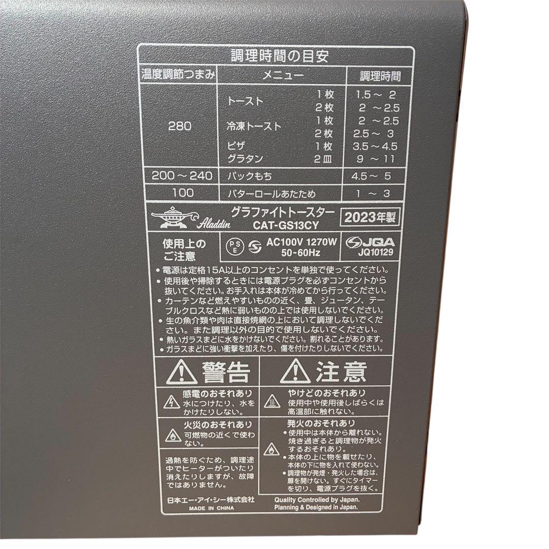 【美品】アラジン グラファイトトースター ダークグレイ