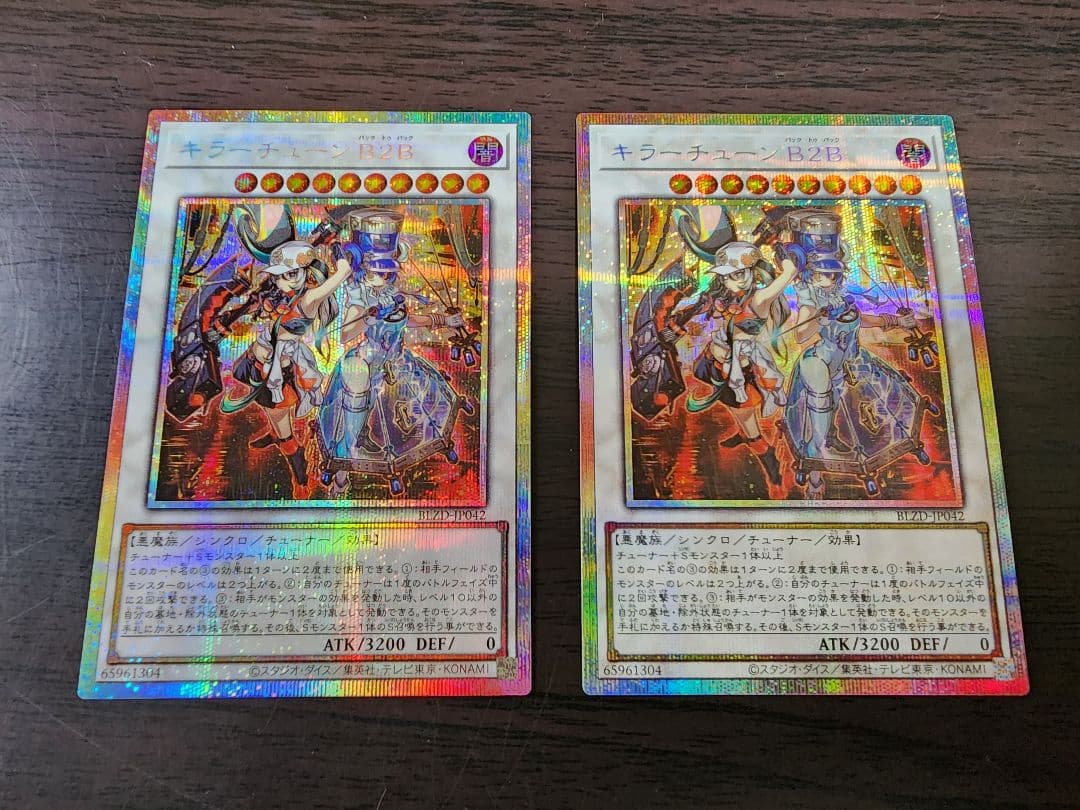 キラーチューンB2B プリシク 2枚