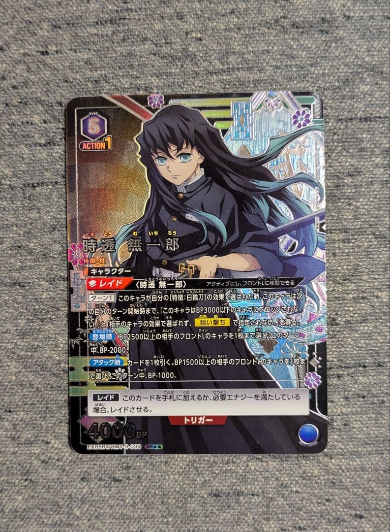 ユニオンアリーナ 鬼滅の刃 Vol.2「時透無一郎」《パラレル》SR★★　青