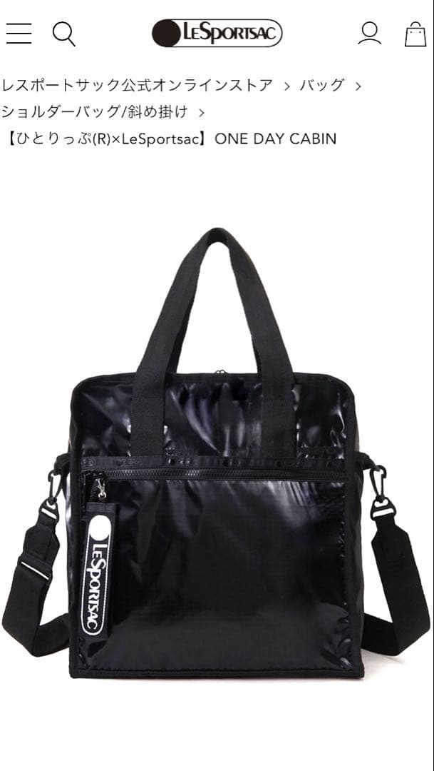 LeSportsac×ひとりっぷ 2026 ONE DAY CABIN ブラック