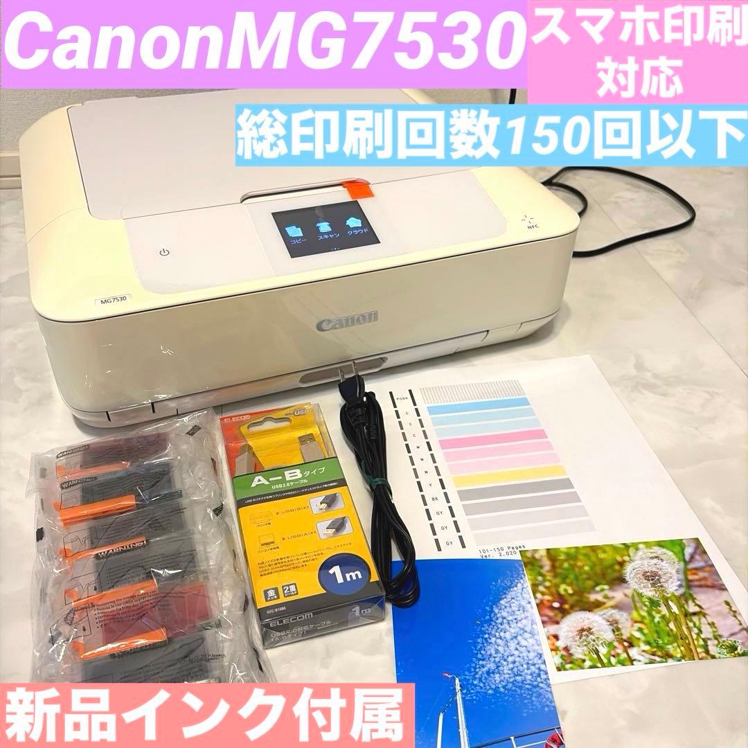 キャノンプリンター複合機MG7530動作確認済インク付Canonピクサス