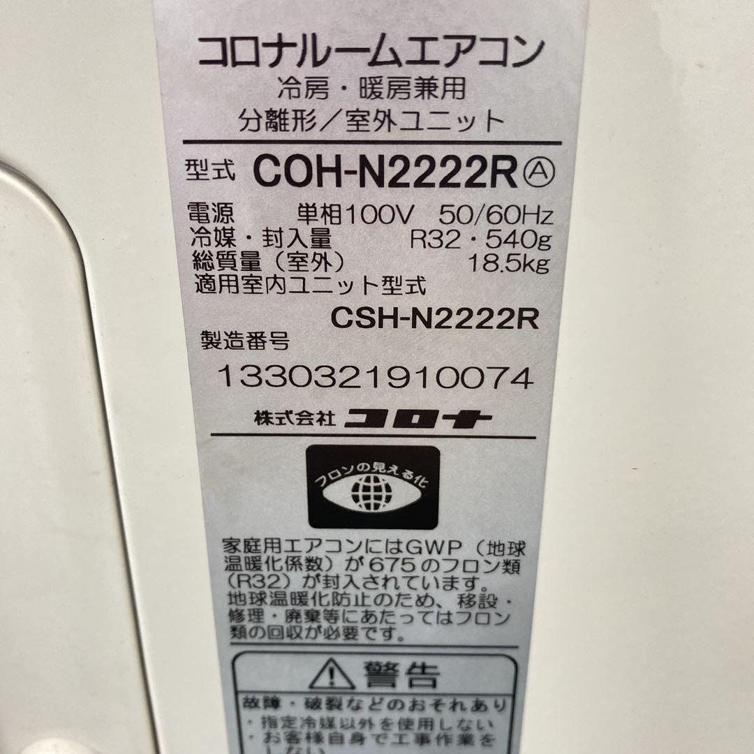 送料無料＊エアコン コロナ 2023年製 6畳用＊大阪 AS721