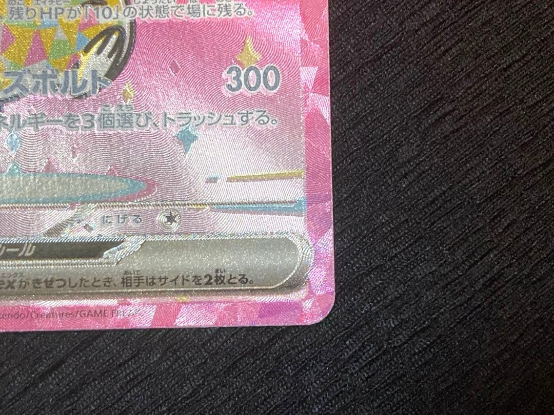 ピカチュウex SAR 新品・未使用品！