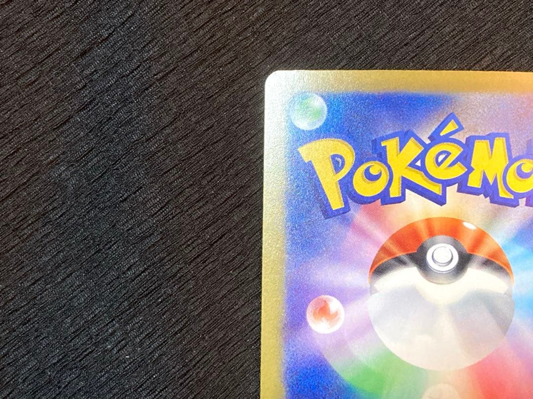 ピカチュウex SAR 新品・未使用品！