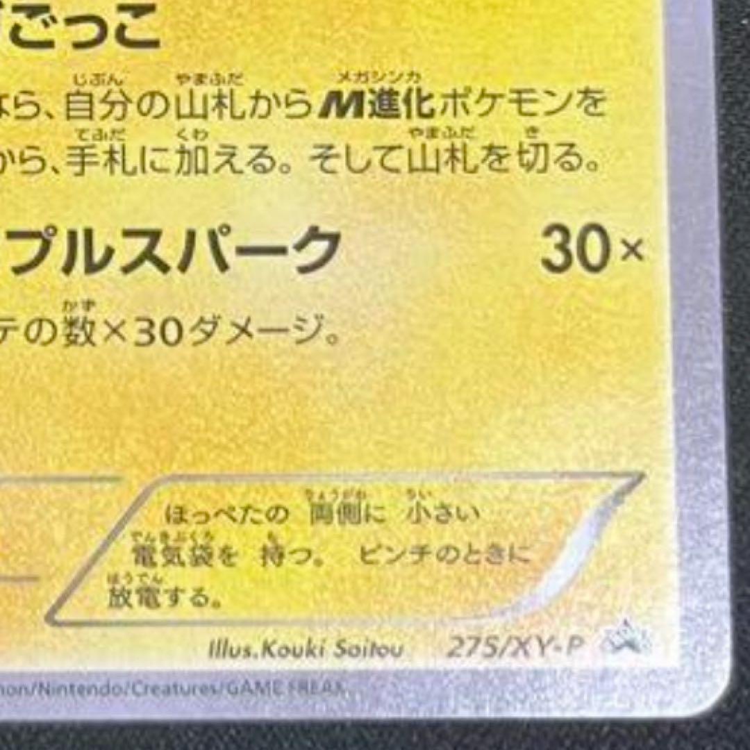 ポンチョを着たピカチュウ：ポケモンセンターメガバトル PROMO XYシリーズ…