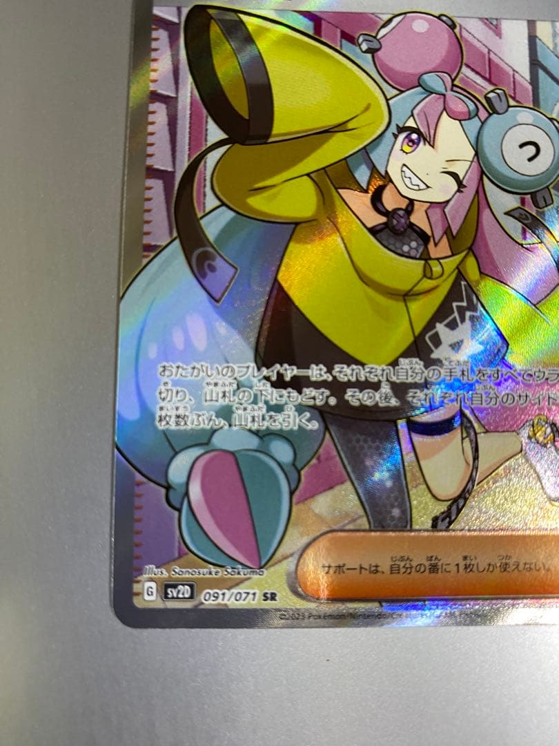 【エラーカード】ナンジャモ SR SV2D クレイバースト 091/071