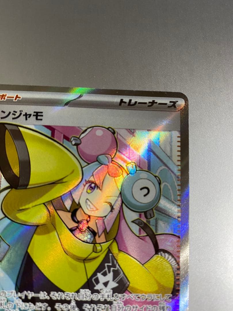 【エラーカード】ナンジャモ SR SV2D クレイバースト 091/071