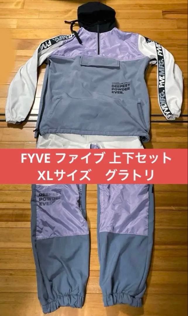 FYVE ファイブ スノーボードウェア 上下セットXL グラトリ