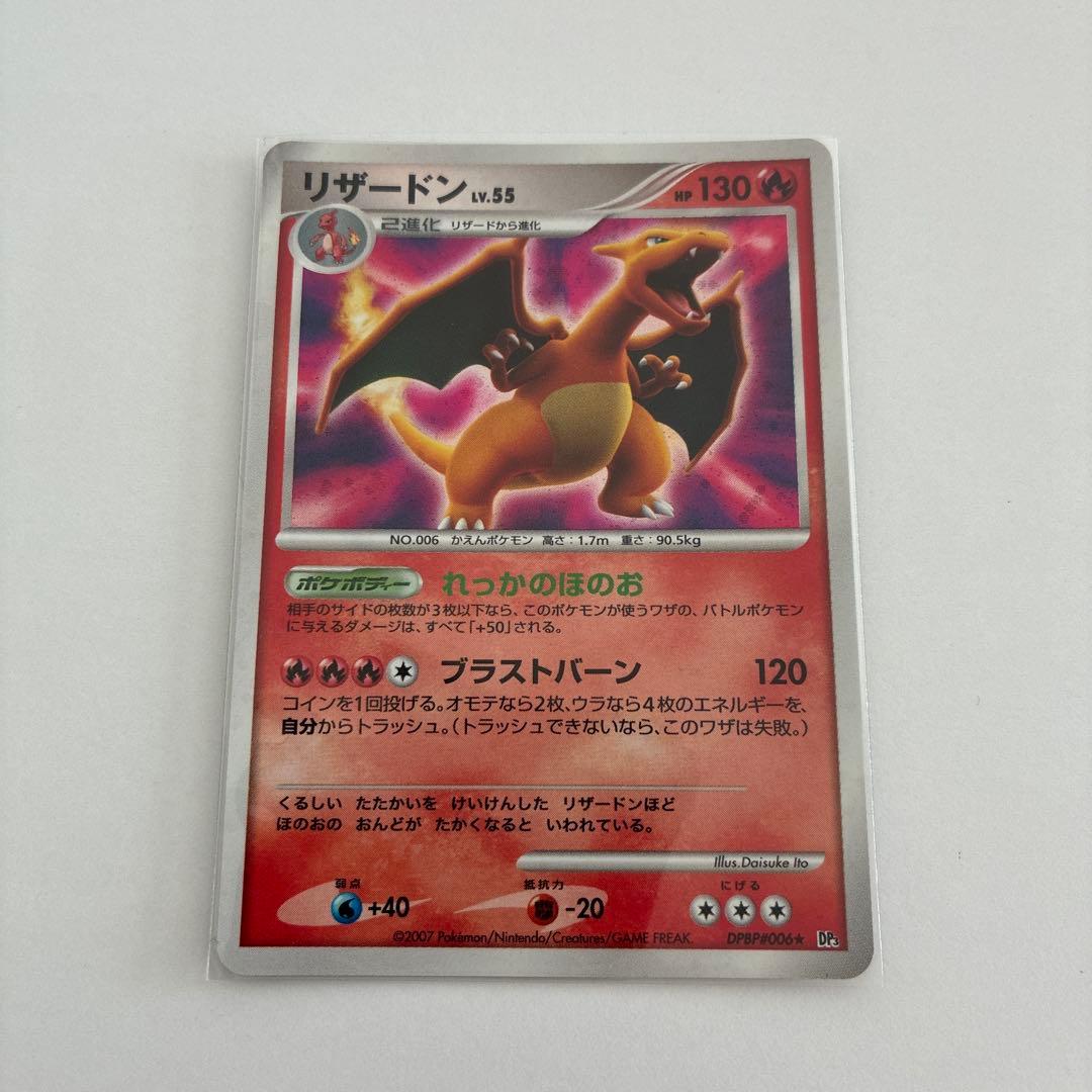 リザードン ★ 拡張パック ひかる闇 DP3 DPBP#006