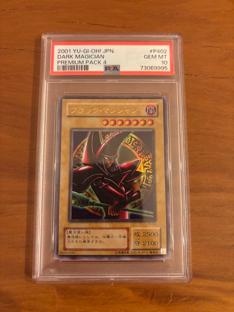 PSA10 ブラックマジシャン　パンドラ　初期　遊戯王　P4-02