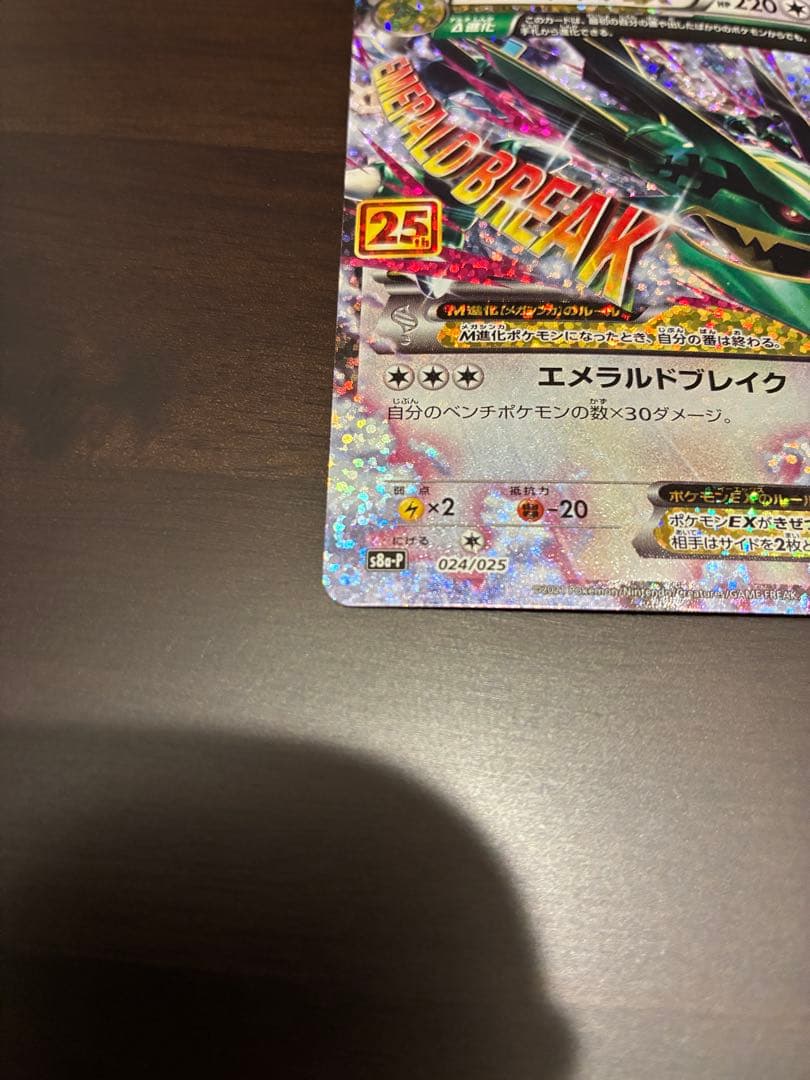 s*s様 Mレックウザex 25thプロモ　ポケモンカード