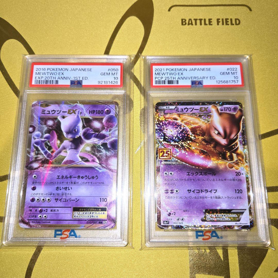 20th. 25th　Anniversary　ミュウツーEX