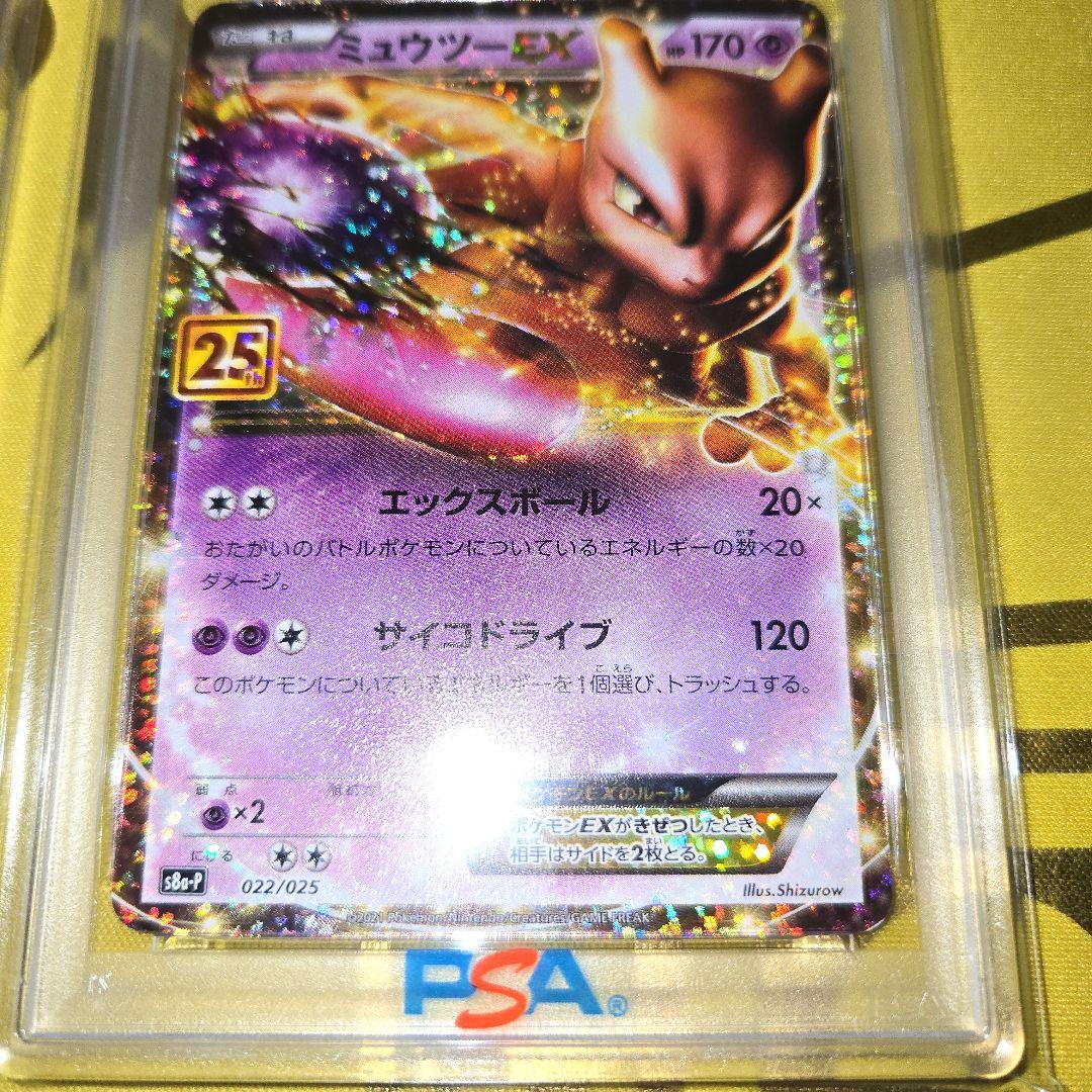 20th. 25th　Anniversary　ミュウツーEX