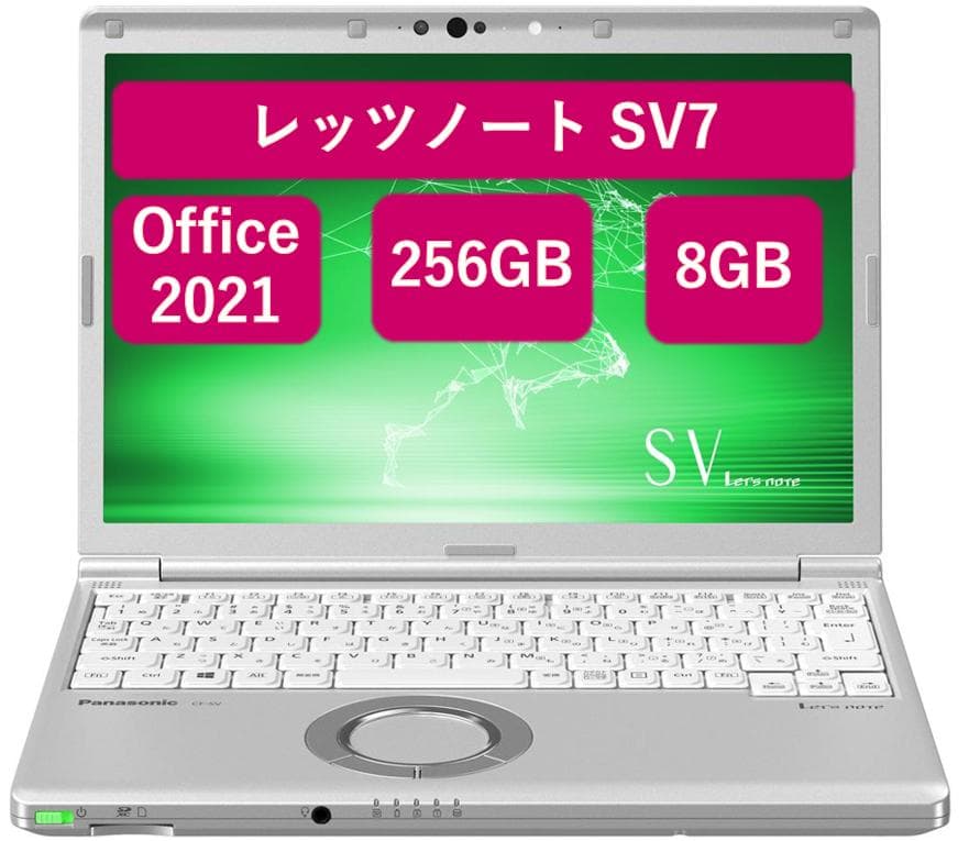 レッツノートSV7 256GB 8GB OFFICE2021 バッテリ95%残