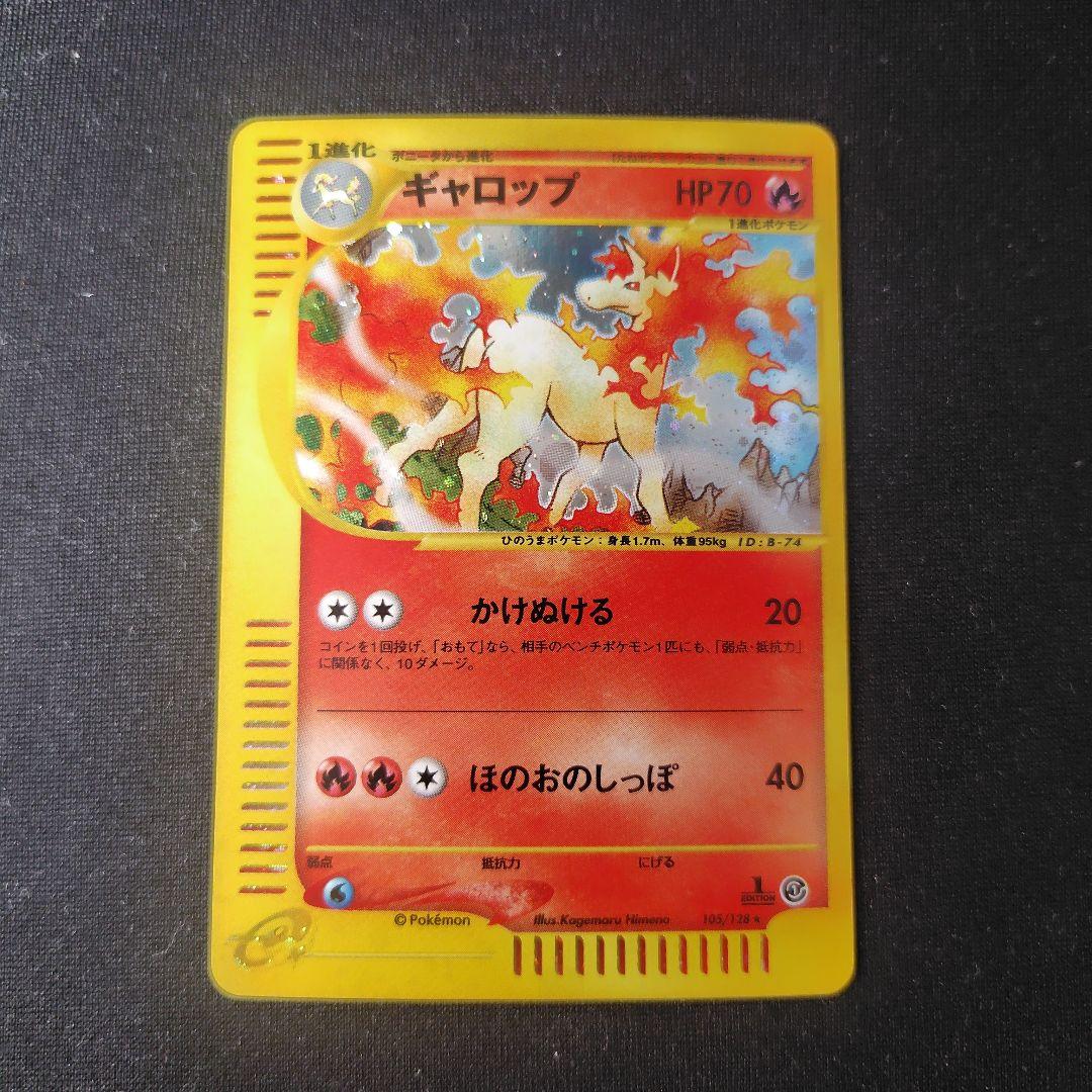 ポケカ ギャロップ eカード キラ 1枚 1ed 105 128