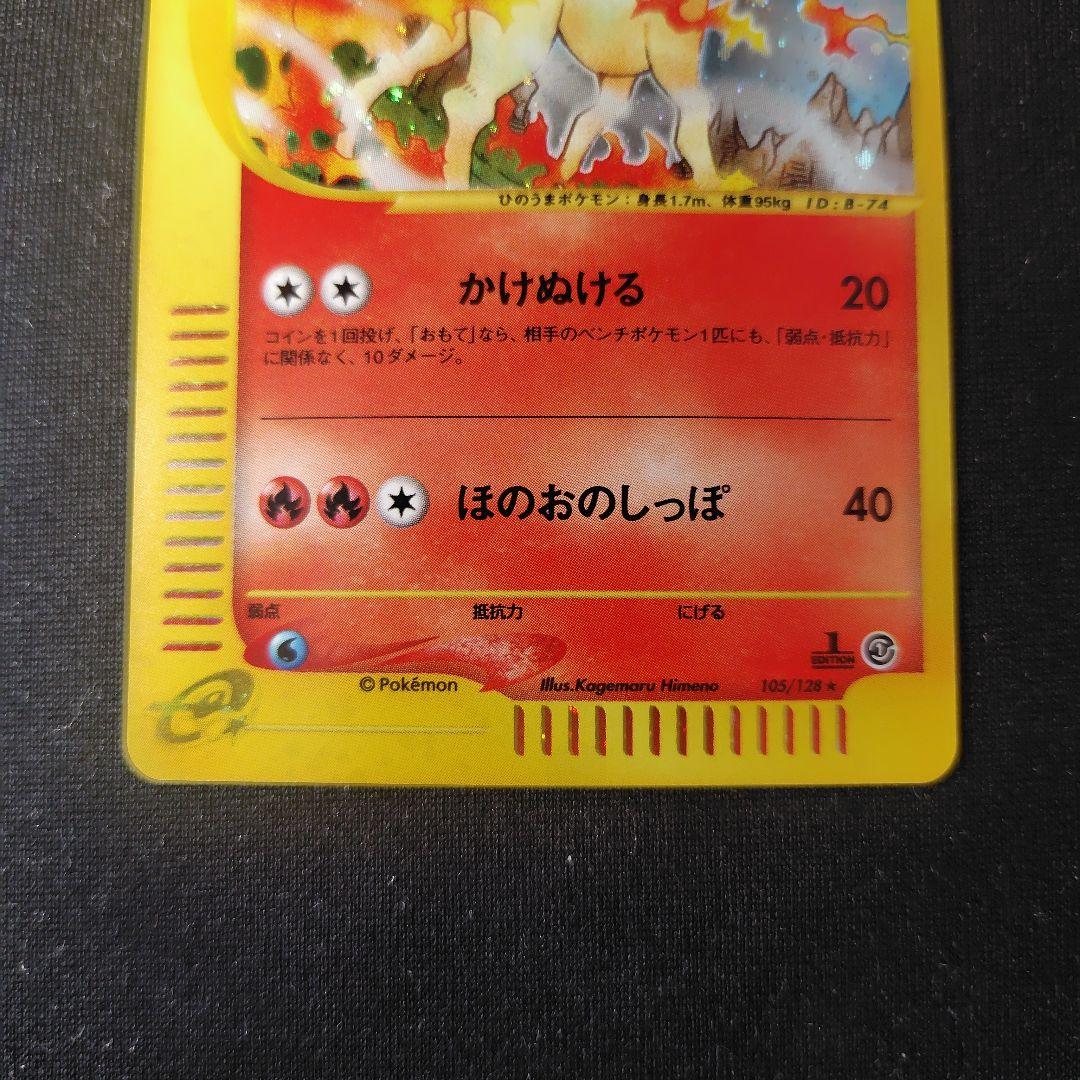 ポケカ ギャロップ eカード キラ 1枚 1ed 105 128