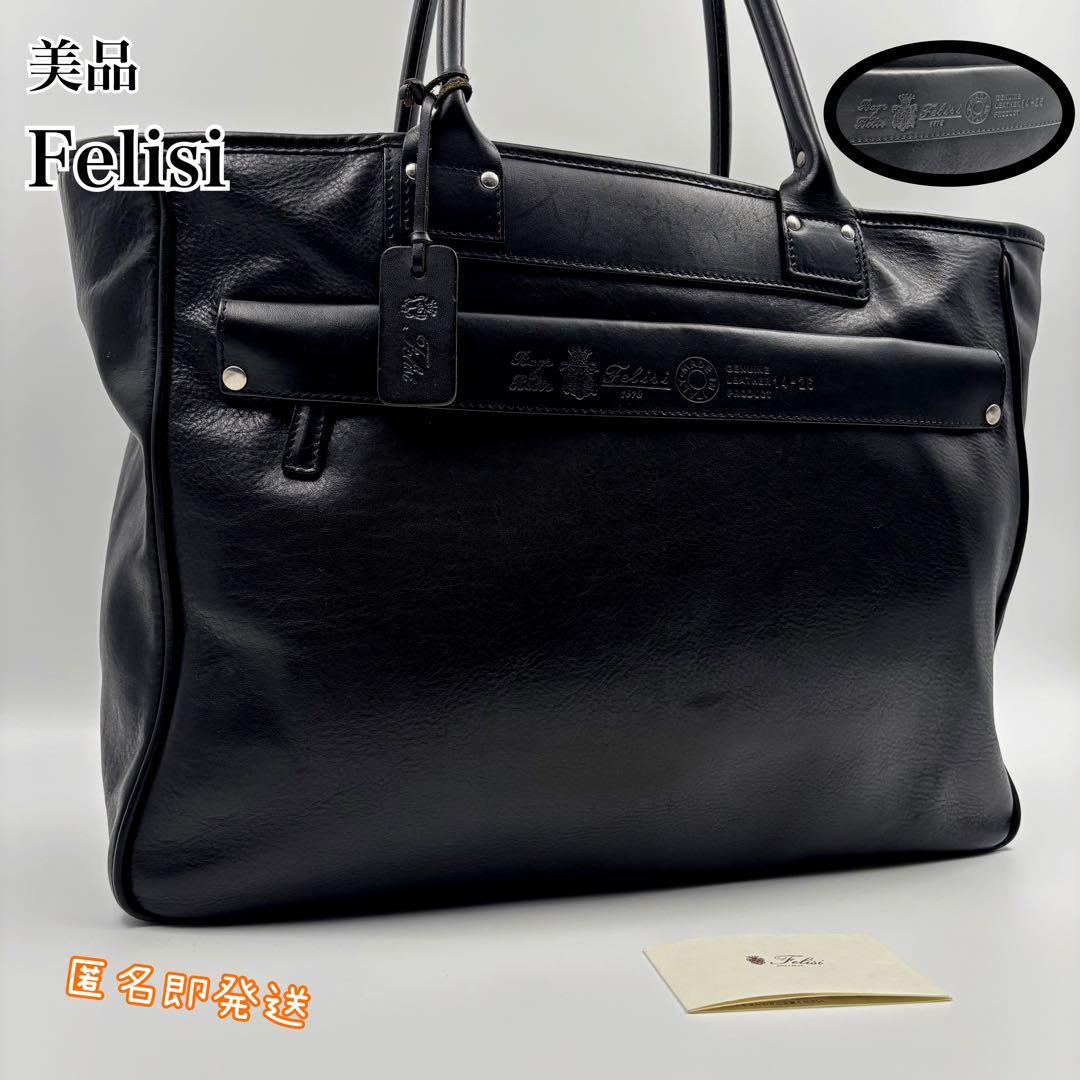 ✨美品✨　Felisi ビジネスバック　大容量　チャーム　ブラック　フルレザー