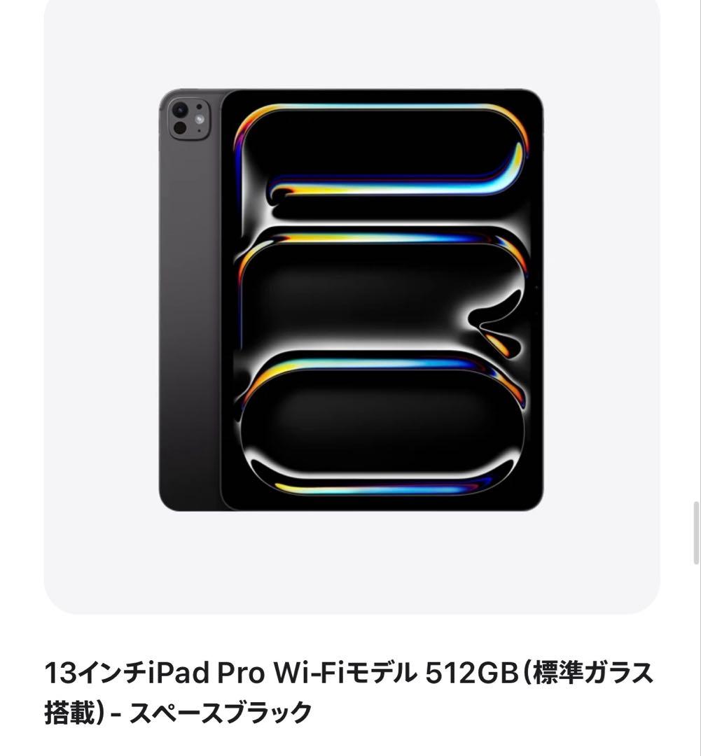 iPad Pro M5 13インチ Wi-Fi 512GB スペースブラック