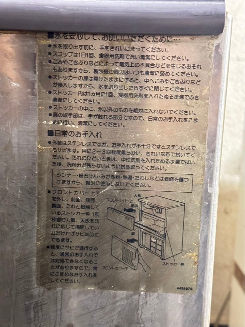 【ジャンク品】ホシザキ 製氷機 IM-80K【お値下げ可】