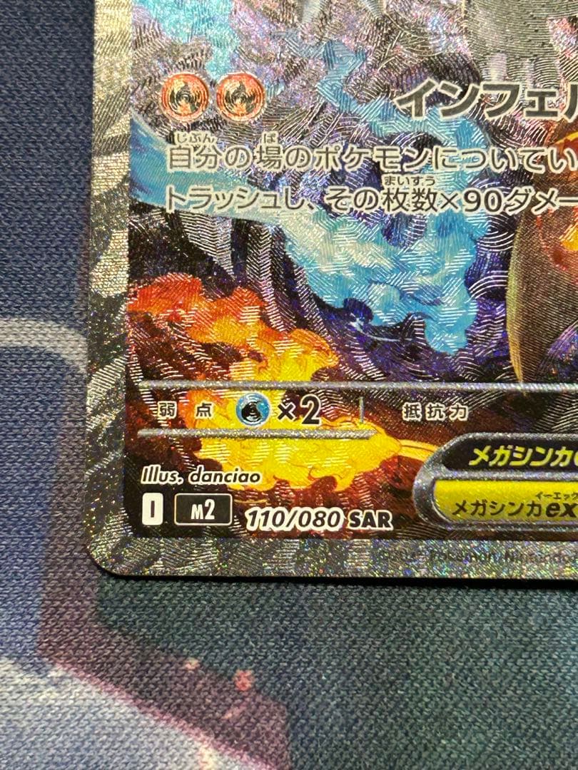 ど*ら様 メガリザードンxex sar