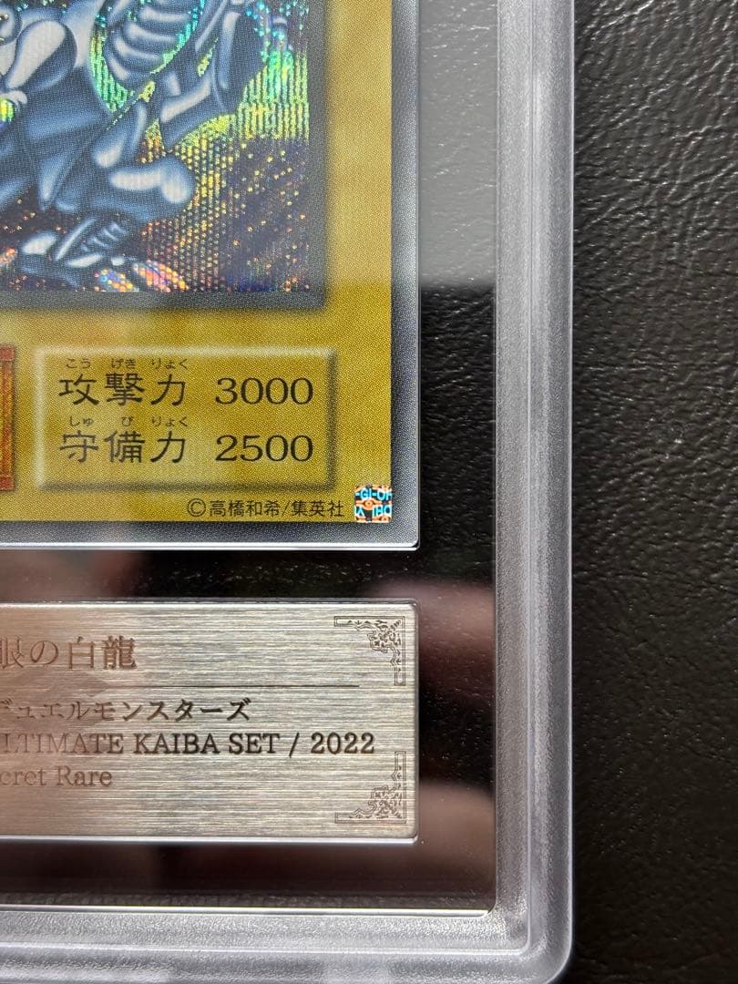 【ARS10+】青眼の白龍 シークレット 復刻 海馬セット