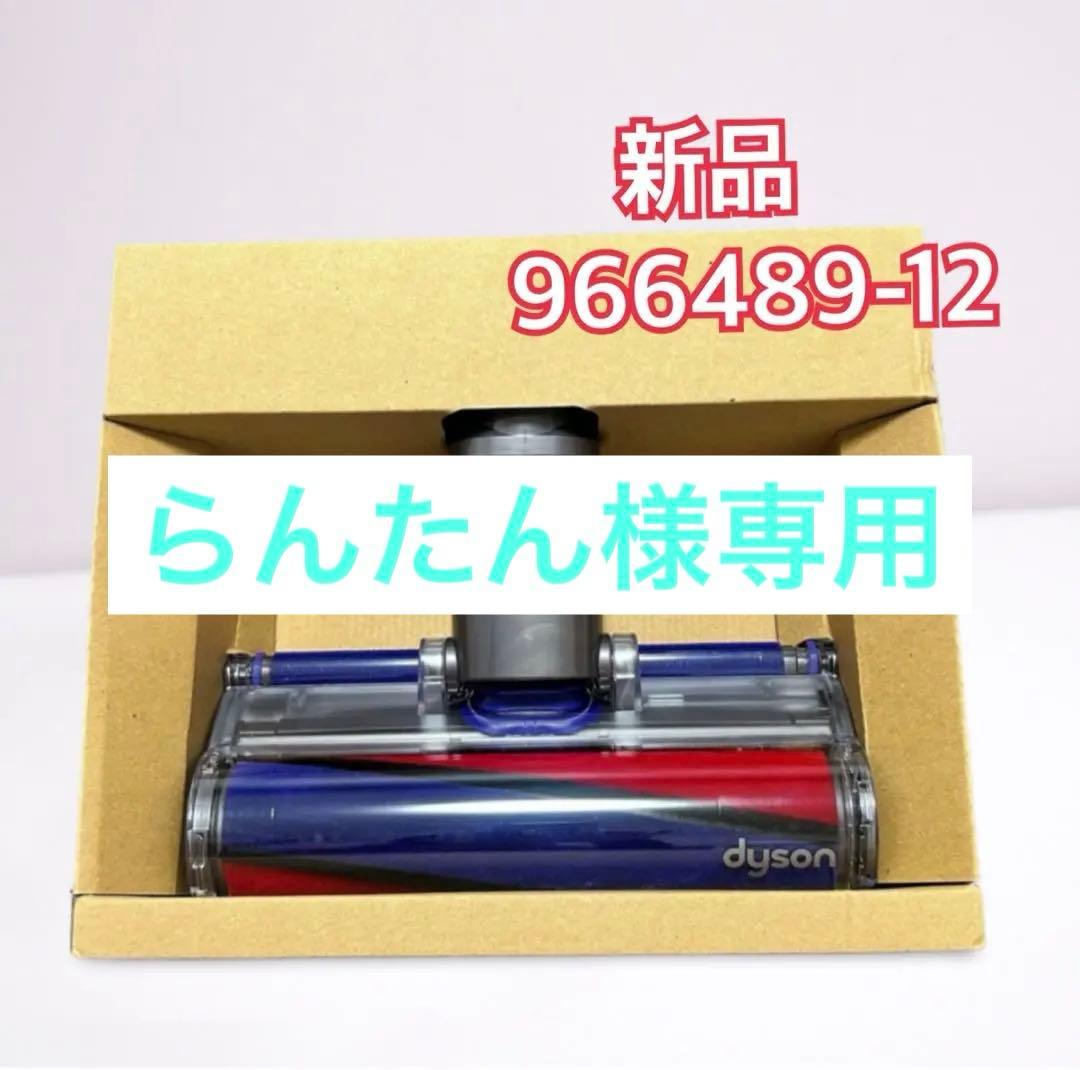 【匿名配送】新品　ダイソン純正　ソフトローラークリーナーヘッド　V10 V11