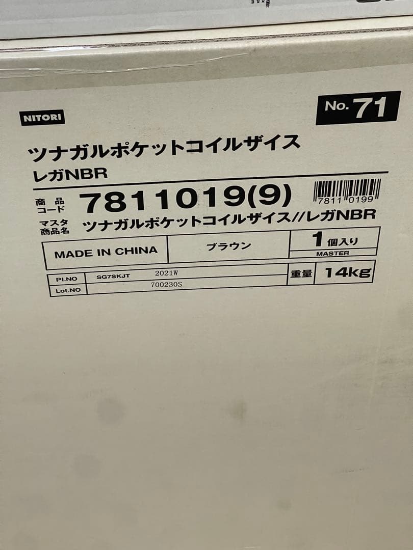 つながるポケットコイル座椅子(レガ NBR)未開封