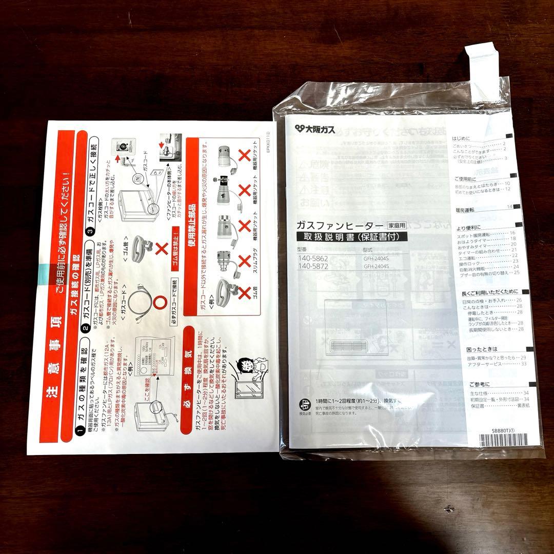 OSAKA GAS ガスファンヒーター ホワイト