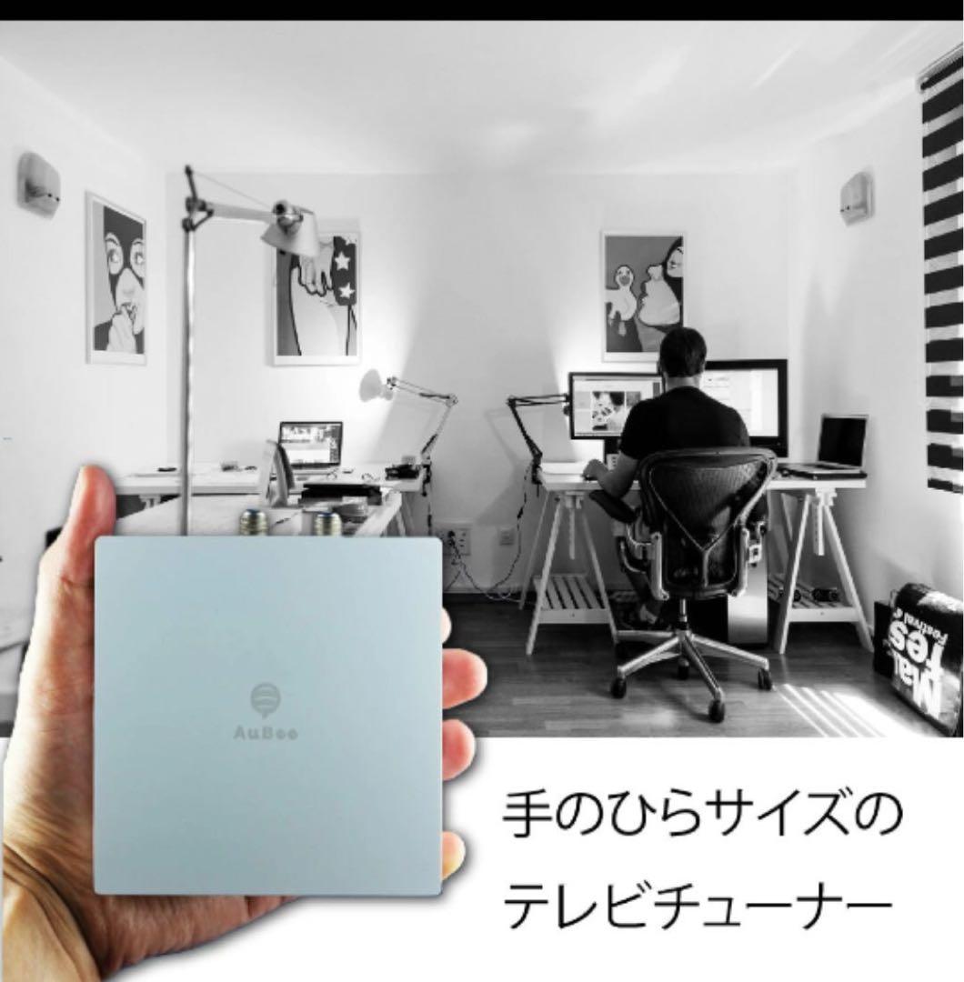 ほぼ新品　テレビチューナー　AuBee AUB-100 ホワイト