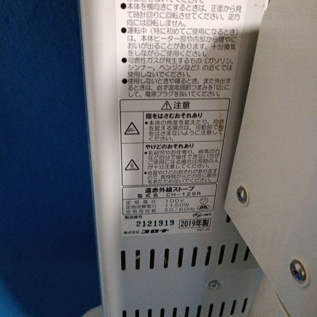 送料込み　コロナ　CORONA　CH-129R　電気ヒーター 暖房器具