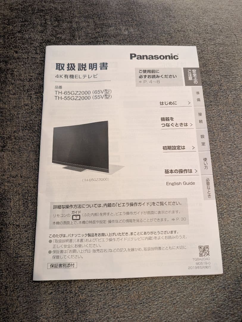 パナソニック 4K有機EL テレビ 55インチ TH-55GZ2000